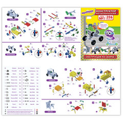 Конструктор металлический ЮНЛАНДИЯ &laquo;Для уроков труда №1&raquo;, развивающий, 206 элементов, 104679