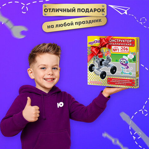 Конструктор металлический ЮНЛАНДИЯ "Для уроков труда №1", развивающий, 206 элементов, 104679