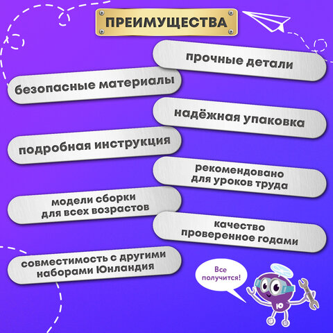 Конструктор металлический ЮНЛАНДИЯ "Для уроков труда №2", развивающий, 290 элементов, 104680