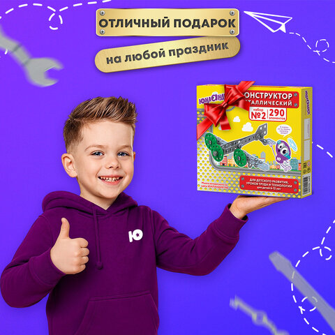 Конструктор металлический ЮНЛАНДИЯ "Для уроков труда №2", развивающий, 290 элементов, 104680