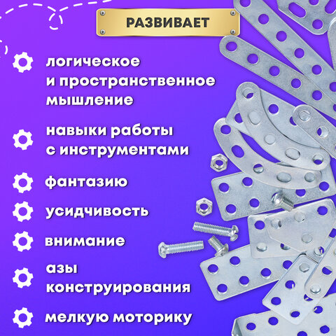 Конструктор металлический ЮНЛАНДИЯ "Для уроков труда №3", развивающий, 292 элемента, 104681