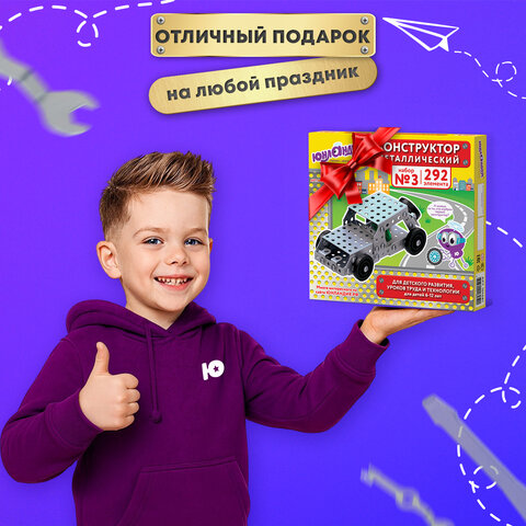 Конструктор металлический ЮНЛАНДИЯ "Для уроков труда №3", развивающий, 292 элемента, 104681