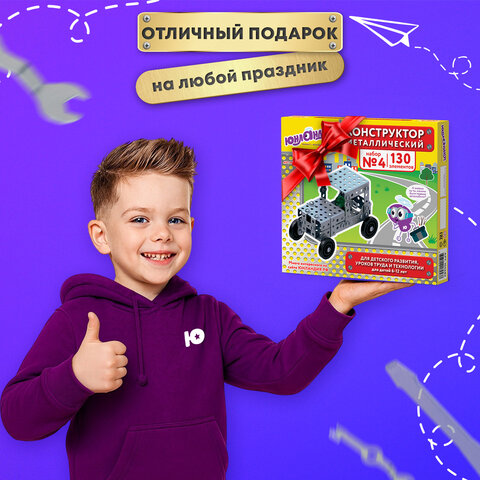 Конструктор металлический ЮНЛАНДИЯ "Для уроков труда №4", развивающий, 130 элементов, 104682 - фото 19