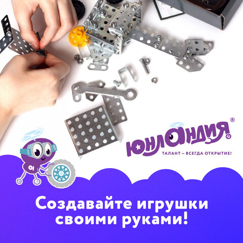 Конструктор металлический ЮНЛАНДИЯ "Для уроков труда №4", развивающий, 130 элементов, 104682