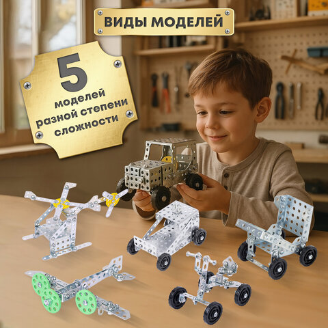 Конструктор металлический ЮНЛАНДИЯ "Для уроков труда №5", развивающий, 155 элементов, 104683