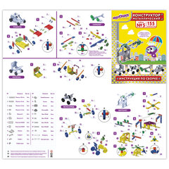 Конструктор металлический ЮНЛАНДИЯ &laquo;Для уроков труда №5&raquo;, развивающий, 155 элементов, 104683