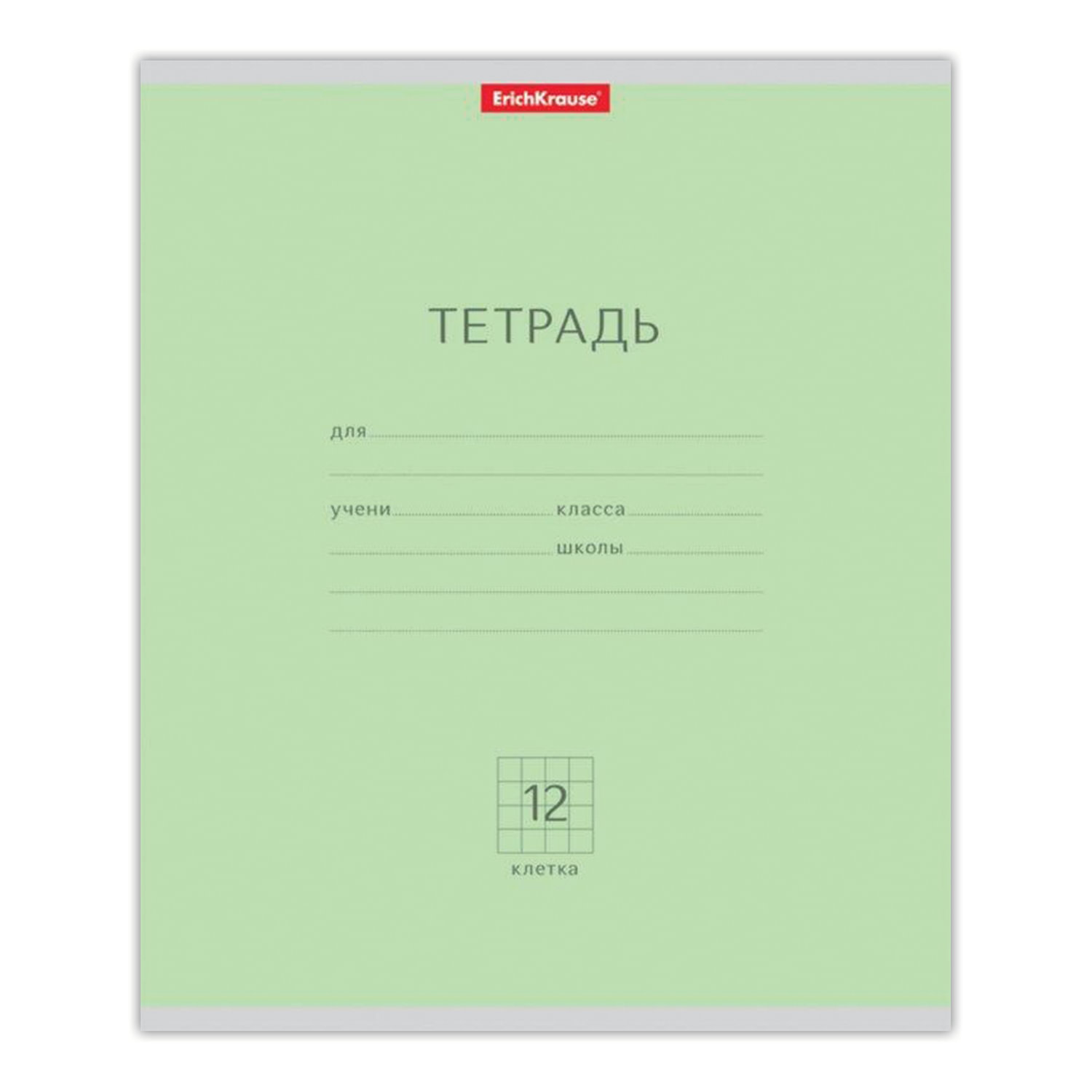 Тетрадь 12 л., клетка, обложка картон, ERICH KRAUSE, "КЛАССИКА", ЗЕЛЕНАЯ, 35184