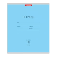 Тетрадь 18 л., клетка, обложка картон, ERICH KRAUSE &laquo;КЛАССИКА&raquo;, ГОЛУБАЯ, 35282