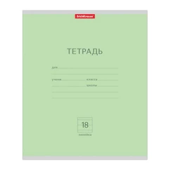 Тетрадь 18 л., линия, обложка картон, ERICH KRAUSE, "КЛАССИКА ЗЕЛЕНАЯ", 35279