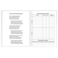 Дневник 1-11 класс 40 л., твердый, BRAUBERG, матовая ламинация, БЕЛЫЙ, 105540