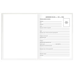 Дневник 1-11 класс 40 л., твердый, BRAUBERG, матовая ламинация, БЕЛЫЙ, 105540