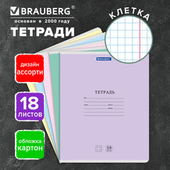Тетрадь 18 л. BRAUBERG "КЛАССИКА NEW" клетка, обложка картон, АССОРТИ (5 видов), 105695