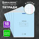 Тетрадь 18 л. BRAUBERG КЛАССИКА NEW клетка, обложка картон, СИНЯЯ, 105699