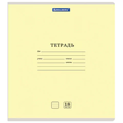 Тетрадь 18 л. BRAUBERG "КЛАССИКА NEW", линия, обложка картон, АССОРТИ (5 видов), 105700