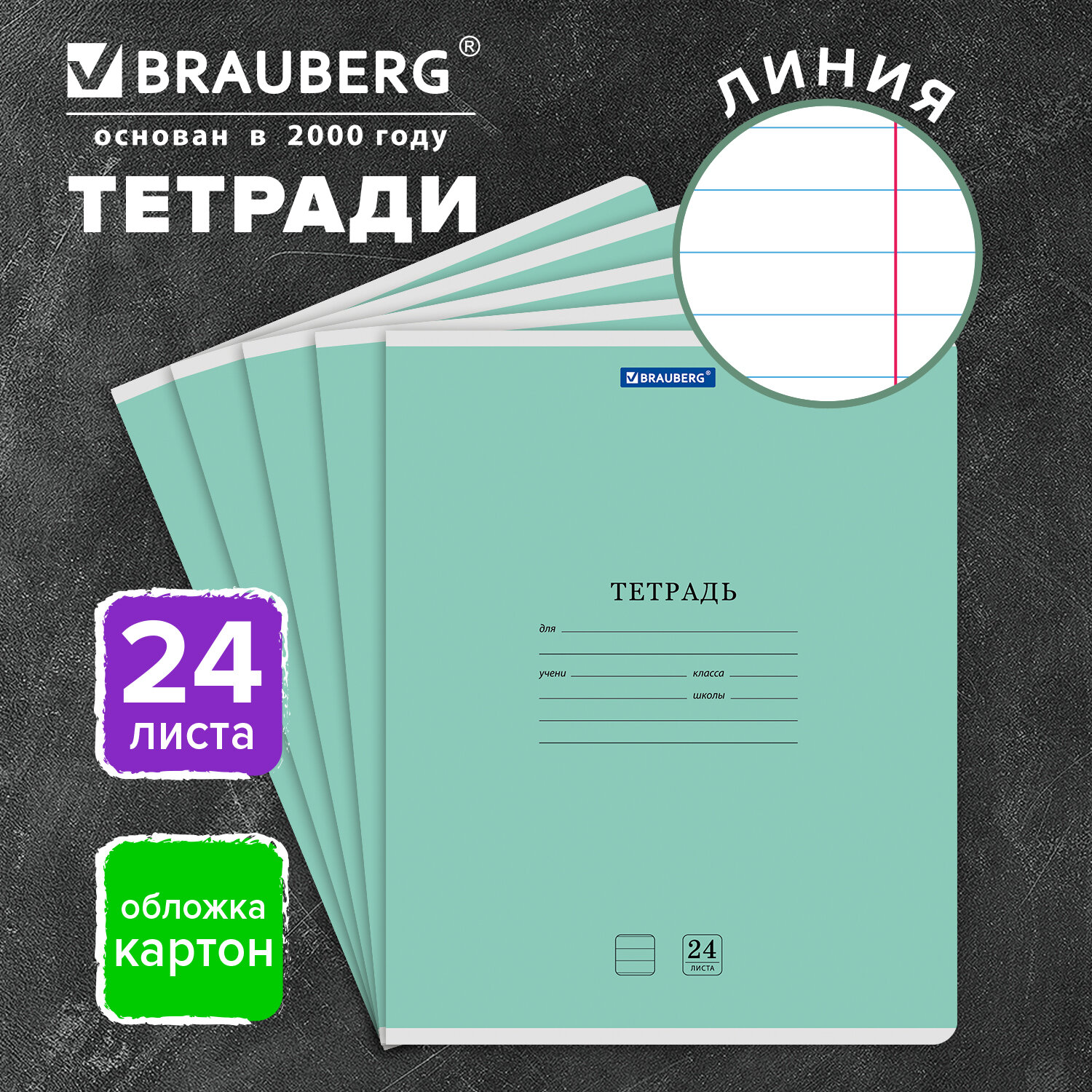Тетрадь 24 л. BRAUBERG КЛАССИКА NEW линия, обложка картон, ЗЕЛЕНАЯ, 105705