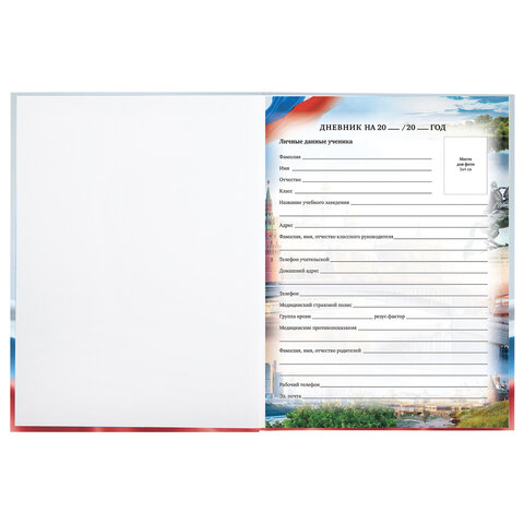 Дневник 1-11 класс 40 л., твердый, BRAUBERG, ламинация, цветная печать, РОССИЙСКОГО ШКОЛЬНИКА-1, 106049
