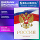 Дневник 5-11 класс 48 л., твердый, BRAUBERG, глянцевая ламинация, с подсказом, "Символика 2", 106067