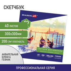 Альбом для акварели, бумага ГОЗНАК СПб 200 г/<wbr/>м<sup>2</sup>, 300&times;300 мм, 40 л., склейка, BRAUBERG ART, 106143