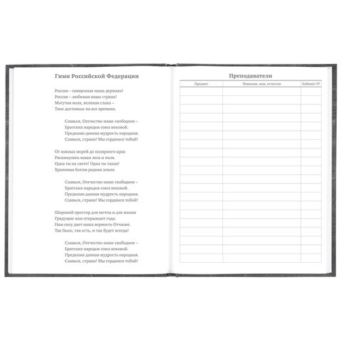 Дневник 5-11 класс 48 л., твердый, BRAUBERG, фольга, с подсказом, "Музыка", 106418