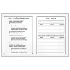 Дневник 1-4 класс 48 л., гибкая обложка, ЮНЛАНДИЯ, выборочный лак, с подсказом, &laquo;Девочка&raquo;, 106590