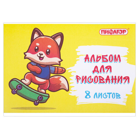 Альбом для рисования А4 8 л., скоба, обложка офсет, ПИФАГОР, 203х288 мм, "Скейтер" (2 вида), 106685
