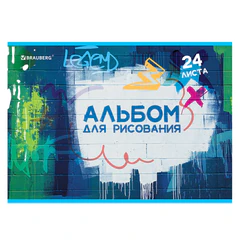 Альбом для рисования А4 24 л., скоба, обложка картон, BRAUBERG, 203х288 мм, "Граффити" (2 вида), 106694
