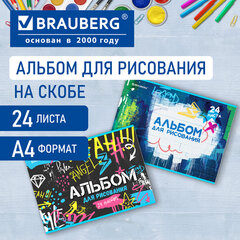 Альбом для рисования А4 24 л., скоба, обложка картон, BRAUBERG, 203х288 мм, "Граффити" (2 вида), 106694