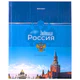Дневник 1-4 класс 48 л., твердый, BRAUBERG, глянцевая ламинация, с подсказом, "Российский", 106832
