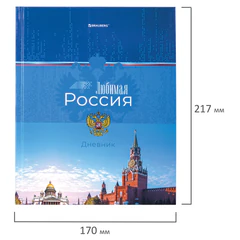 Дневник 1-4 класс 48 л., твердый, BRAUBERG, глянцевая ламинация, с подсказом, "Российский", 106832