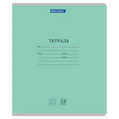 Тетради ДЭК 12 л. КОМПЛЕКТ 10 шт. BRAUBERG КЛАССИКА NEW, клетка, обложка картон, ЗЕЛЕНАЯ, 107047