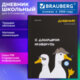 Дневник 5-11 класс 48 л., твердый, BRAUBERG, матовая ламинация, с подсказом, "Гуси", 107183