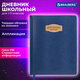 Дневник 1-11 класс 48 л., кожзам (твердая с поролоном), нашивка, BRAUBERG IGUANA, синий, 107226