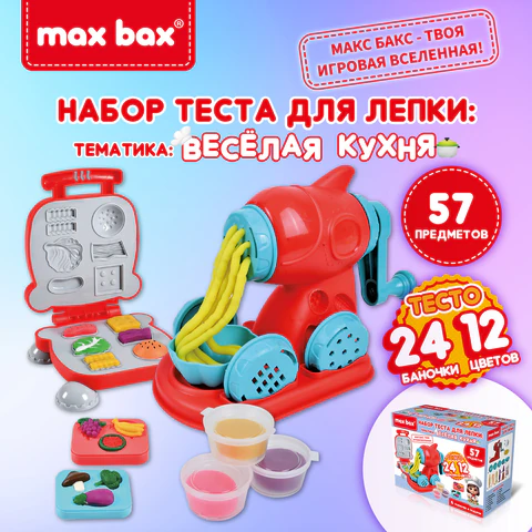 Тесто пластилин для лепки MAX BAX (МАКС БАКС), 57 предметов "Веселая Кухня", с формочками,107256