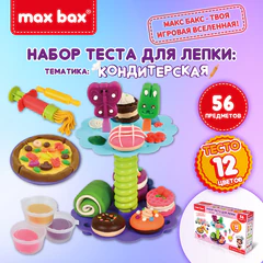 Тесто-пластилин для лепки MAX BAX (МАКС БАКС), 56 предметов, тематика: "Кондитерская", формочки, пирожница, 107260