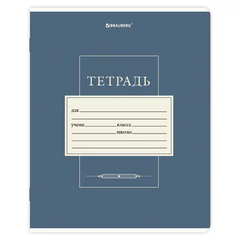 Тетрадь 12 л. BRAUBERG клетка, обложка картон, CLASSIC, 107271