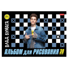 Альбом для рисования А4 30 л., скоба, обложка картон, HATBER, 205х290 мм, "Влад А4", 085084