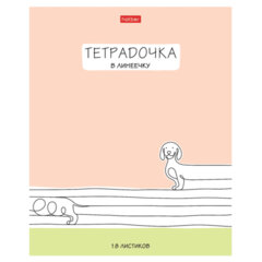 Тетрадь 18 л. HATBER линия, обложка картон, &laquo;Тетрадочка в линеечку&raquo; (микс в спайке), 080584