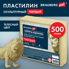 Пластилин скульптурный ТВЕРДЫЙ ТЕЛЕСНЫЙ "Секреты художника", 0,5 кг, BRAUBERG ART, 107482