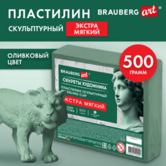 Пластилин скульптурный ЭКСТРА МЯГКИЙ ОЛИВКОВЫЙ "Секреты художника", 0,5 кг, BRAUBERG ART, 107505