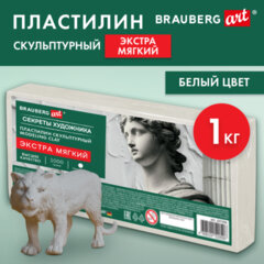 Пластилин скульптурный ЭКСТРА МЯГКИЙ БЕЛЫЙ "Секреты художника", 1 кг, BRAUBERG ART, 107506