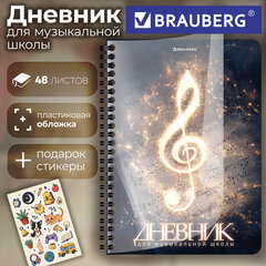 Дневник для музыкальной школы 48 листов, гребень, пластиковая обложка, картон, BRAUBERG, "Музыка", 107515