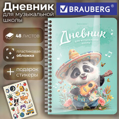 Дневник для музыкальной школы 48 листов, гребень, пластиковая обложка, картон, BRAUBERG, "Панда", 107516