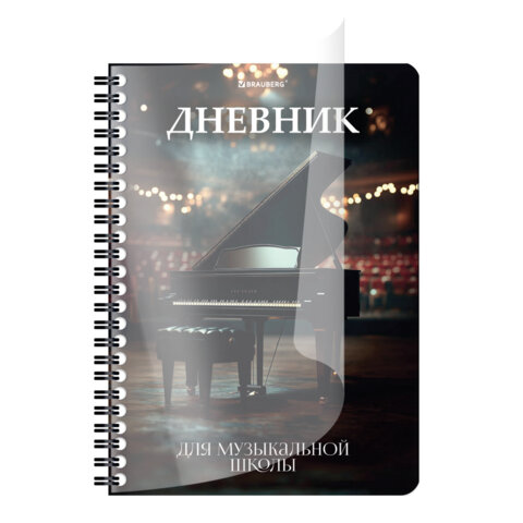 Дневник для музыкальной школы 48 листов, гребень, пластиковая обложка, картон, BRAUBERG, "МИКС", 107519 - фото 5