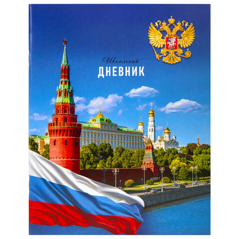 Дневник 1-11 класс 40 л., на скобе, ПИФАГОР, обложка картон, МИКС "Российский", 107576