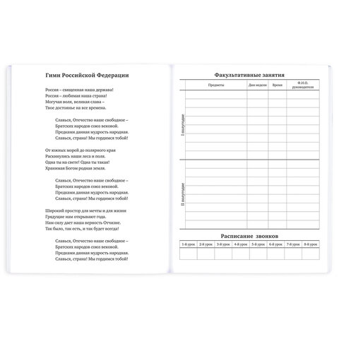 Дневник 1-11 класс 40 л., на скобе, ПИФАГОР, обложка картон, МИКС "Российский", 107576