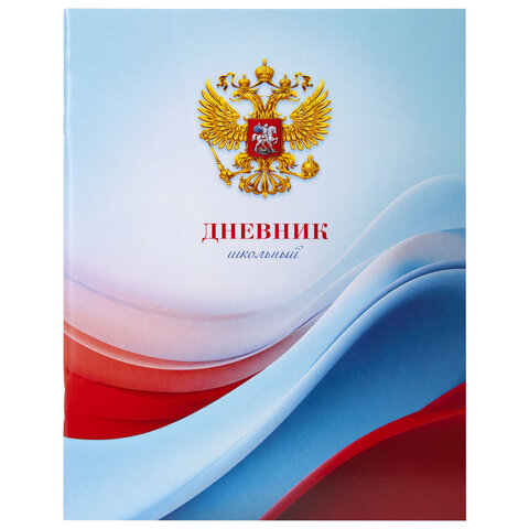 Дневник 1-11 класс 40 л., на скобе, ПИФАГОР, обложка картон, МИКС "Российский", 107576