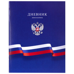 Дневник 1-11 класс 40 л., на скобе, ПИФАГОР, обложка картон, МИКС &laquo;Российский&raquo;, 107576