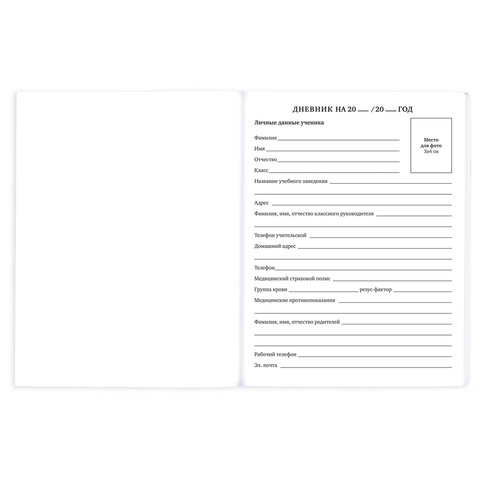 Дневник 1-11 класс 40 л., на скобе, ПИФАГОР, обложка картон, МИКС "Российский", 107576