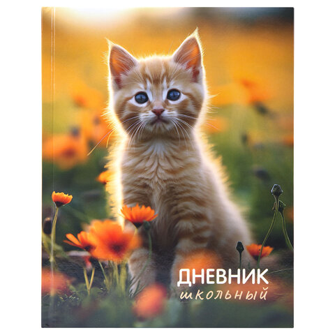 Дневник 1-4 класс 48 л., твердый, ЮНЛАНДИЯ, глянцевая ламинация, с подсказом, "Котёнок", 107581