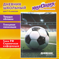 Дневник 1-4 класс 48 л., твердый, ЮНЛАНДИЯ, глянцевая ламинация, с подсказом, "Футбол", 107583